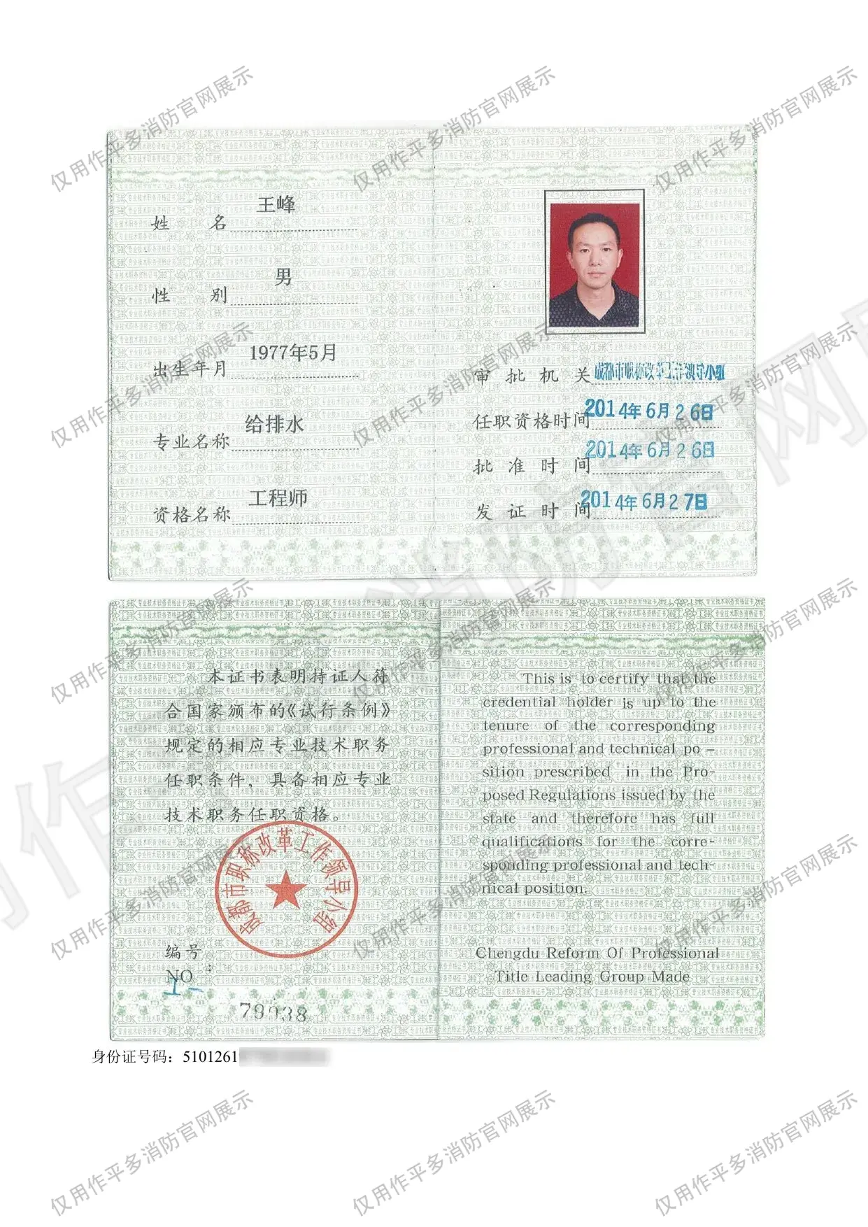 工程师